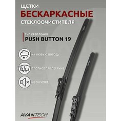 Avantech щетки стеклоочистителя (комплект 550/450 мм. Push Button19mm) для EXEED TXL