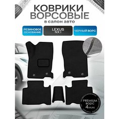 Коврики ворсовые на резиновой основе премиум для авто Lexus / Лексус NX 2014-2021 Черный ворс Richmark