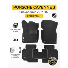 EVA коврики в салон автомобиля PORSCHE CAYENNE 3 (Порше Кайен 3), ева коврики автомобильные с бортами, эва в машину Нет бренда