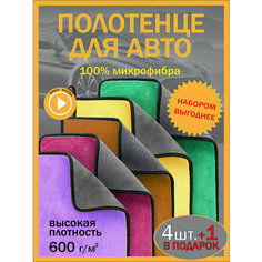 Автополотенце для мойки и сушки кузова/Салфетка из микрофибры для автомобиля и влажной уборки. Набор из 5ти салфеток Не определен