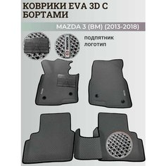 Коврики Мазда 3 (БМ) левый руль/ Mazda 3 (ВМ) (2013-2018) с бортиками, 3D ковры EVA, ЕВА, ЭВА с бортами+подпятник+логотип Нет бренда