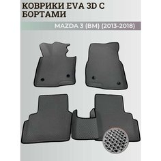 Коврики Мазда 3 (БМ) левый руль/ Mazda 3 (ВМ) (2013-2018) с бортиками, 3D ковры EVA, ЕВА, ЭВА с бортами Нет бренда