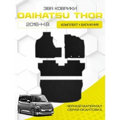Коврики в салон и багажник для Daihatsu Thor 2016 - н. в. Правый руль, черный с серым кантом ( Дайхатцу Тор 2016 - НВ (M900S, M910S) Eva, Эва