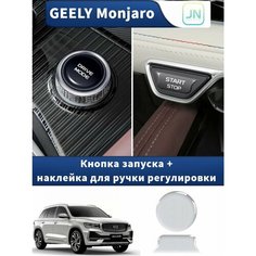 21-24 GEELY Monjaro Защитная наклейка на кнопку запуска автомобиля, geely monjaro Аксессуары Нет бренда