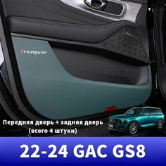 22-24 GAC GS8 Противообрастающие коврики для дверей автомобиля, gac gs8 Аксессуары Jess Nail