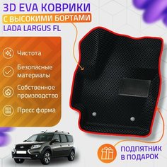 Пресс-Eva 3Д Ковры Lada Largus FL (Ева, эва, коврики с бортами) / красные Нет бренда