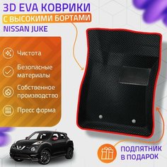 Пресс-Eva 3Д Ковры Nissan Juke (Ева, эва, коврики с бортами) / красные Нет бренда