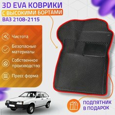 Пресс-EVA 3Д Ковры ВАЗ 2108, 2109, 21099, 2113, 2114, 2115 (Ева, эва, коврики с бортами) / красные Нет бренда