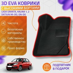 Пресс-Eva 3Д Ковры Lada Granta, Kalina 1, 2, Datsun Mi-Do, On-Do (Ева, эва, коврики с бортами) / красные Нет бренда