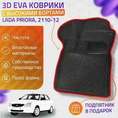 Пресс-Eva 3Д Ковры Lada Priora, 2110-12 (Ева, эва, коврики с бортами) / красные Нет бренда