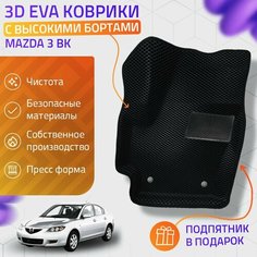 Пресс-Eva 3Д Ковры Mazda 3 BK (Ева, эва, коврики с бортами) / черные Нет бренда