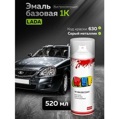 Аэрозольная базовая эмаль 520 мл Lada 630 (Кварц) Серый металлик / REF /краска для авто под акриловый лак, автоэмаль