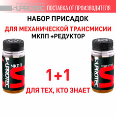 Присадка Супротек, для МКПП/Робот/DSG, для редуктора и раздатки, в трансмиссионное масло, противозадирная, снижение шума Suprotec