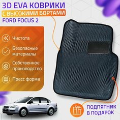 Пресс-Eva 3Д Ковры Ford Focus 2 (Ева, эва, коврики с бортами) / серо-черные Нет бренда