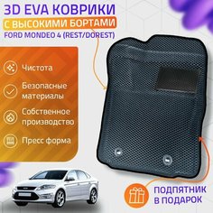 Пресс-Eva 3Д Ковры Ford Mondeo 4 Rest/Dorest (Ева, эва, коврики с бортами) / серо-черные Нет бренда