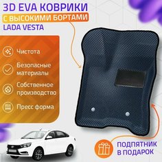 Пресс-Eva 3Д Ковры Lada Vesta (Ева, эва, коврики с бортами) / серо-черные Нет бренда