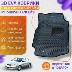 Пресс-Eva 3Д Ковры Mitsubishi Lancer 9 (Ева, эва, коврики с бортами) / серо-черные Нет бренда