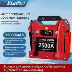 Пуско Зарядные Устройства, 12V Универсальный 32000Amh/2500A Нет бренда