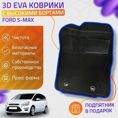 Пресс-Eva 3Д Ковры Ford Focus S-Max Пикап (Ева, эва, коврики с бортами) / синие Нет бренда