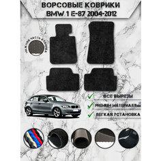 Ворсовые коврики "Люкс" для авто Бмв 1-серия / BMW 1-series E87 2004-2012 Г. В. Чёрный С Чёрным Кантом Delinight