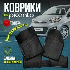 Коврики в салон для Kia Picanto II, 2011-2017. компл. 4 шт. 3D резиновые Пиканто