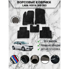 Ворсовые коврики "Люкс" для авто Лада (Ваз) Веста / Lada Vesta 2015-2023 Г. В. Чёрный С Чёрным Кантом Delinight
