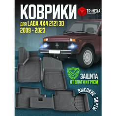 Комплект ковриков салона LADA 21214 4x4, 4 шт. ( рисунок Парус) / Лада Нива / резиновые T Ri Hexa