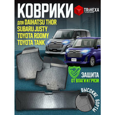 Коврики салона резиновые Toyota Tank; Toyota Roomy; Daihatsu Thor; Subaru Justy V