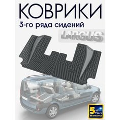 Коврики 3-го ряда для Лада Ларгус / Lada Largus T Ri Hexa
