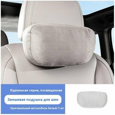 Подушка автомобильная под шею на подголовник Lixiang L7/L8/L9/Mege Нет бренда