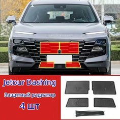Защита двигателя сетка радиатора джетур дашинг, Защитная радиатора Jetour dashing аксессуары Нет бренда