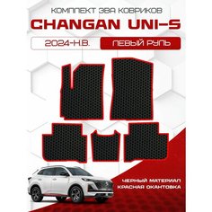 Эва коврики для Changan UNI-S 2024-н. в. Левый руль, черный с красным кантом ( Чанган Юни-С 2024 - НВ ) Eva, Ева