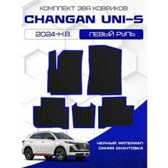 Эва коврики для Changan UNI-S 2024-н. в. Левый руль, черный с синим кантом ( Чанган Юни-С 2024 - НВ ) Eva, Ева