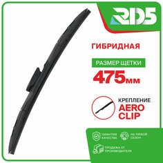 475 мм. Крепление Aeroclip. Гибридная щетка стеклоочистителя RD5 дворник