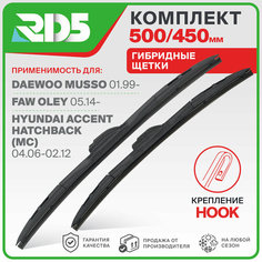 500 450 мм. Комплект гибридных щеток стеклоочистителя RD5 дворники на Daewoo Musso; Дэу Муссо; FAW Oley; ФАВ Олей; Hyundai Accent Hatchback; Хендай Аццент Хетчбек