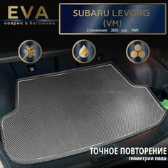 Автомобильные коврики Eva в багажник Subaru Levorg II (VM) (2020-.) 4WD/серый с серым кантом/EvaLuxeNSK