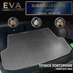 Автомобильные коврики Eva в багажник Subaru Levorg II (VM) (2020-.) 4WD/серый с черным кантом/EvaLuxeNSK