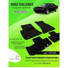 Коврики автомобильные, всесезонные, ворсовые, для DODGE CHALLENGER задний привод (2014-2025 г. в.), черный