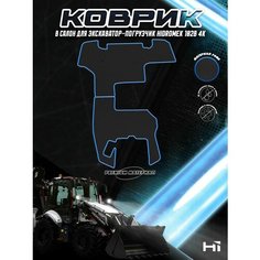 Коврики Эва Ромб для Экскаватора Hidromek 102B 4K Чёрный С Синим Кантом Delinight
