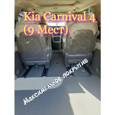 Коврики Eva Для Kia Carnival 4 (9 мест) Серого цвета с серой окантовкой Нет бренда