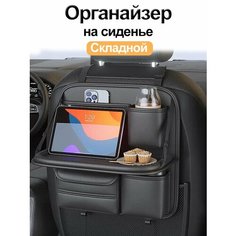 Органайзер на спинку автокресла SEAMETAL черный - кожаный с откидным столиком (1 шт) Без бренда