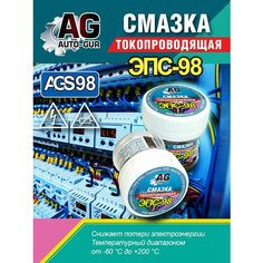 Смазка паста электропроводящая ЭПС 98 40 грамм Auto Gur