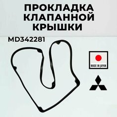 Прокладка клапанной крышки Mitsubishi MD342281 Colt Mirage Lancer Carisma Pajero Space Star / 1шт