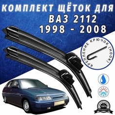 500 500мм. Щетки стеклоочистителя для Ваз 2112. Щетки стеклоочистителя для Лада 2112. Дворники для Лада двенадцатой модели. 50см 50см Auto Click