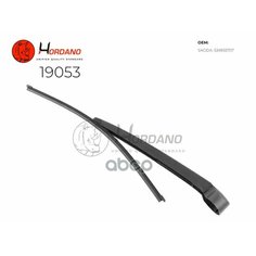 Поводок Стеклоочистителя Задний Skoda Octavia (5E3) Hordano арт. 19053