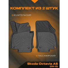 Коврик салонный полиуретановый (черный) для Skoda Octavia A5 (09-13) (передний ряд сидений) Rezkon