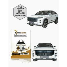 Подкраска JAECOO J7, код BW, JAE9400, WHITE PEARL, трехслойная, набор FixPaint Double, краска и лак для подкраски сколов и царапин
