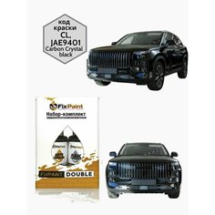 Подкраска JAECOO J7, код CL, JAE9401, Carbon Crystal Black, набор FixPaint Double, краска и лак для подкраски сколов и царапин