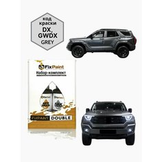 Подкраска TANK 400, код DX, GWDX, Grey, набор FixPaint Double, краска и лак для подкраски сколов и царапин
