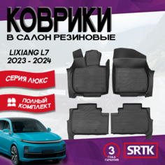 Коврики резиновые для Лисян Л7 (2023-2024)/ LiXiang L7 (2023-2024) 3D LUX SRTK (Саранск) комплект в салон